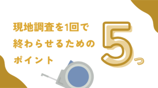 eyecatch_site_survey-320x180.png