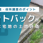 セットバックが必要な宅地の土地評価における現地調査と役所調査のポイント