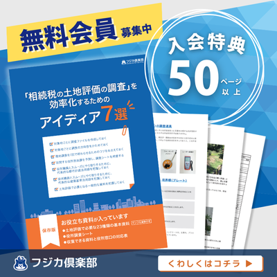 フジカ倶楽部入会特典