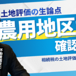 農用地区域の確認方法
