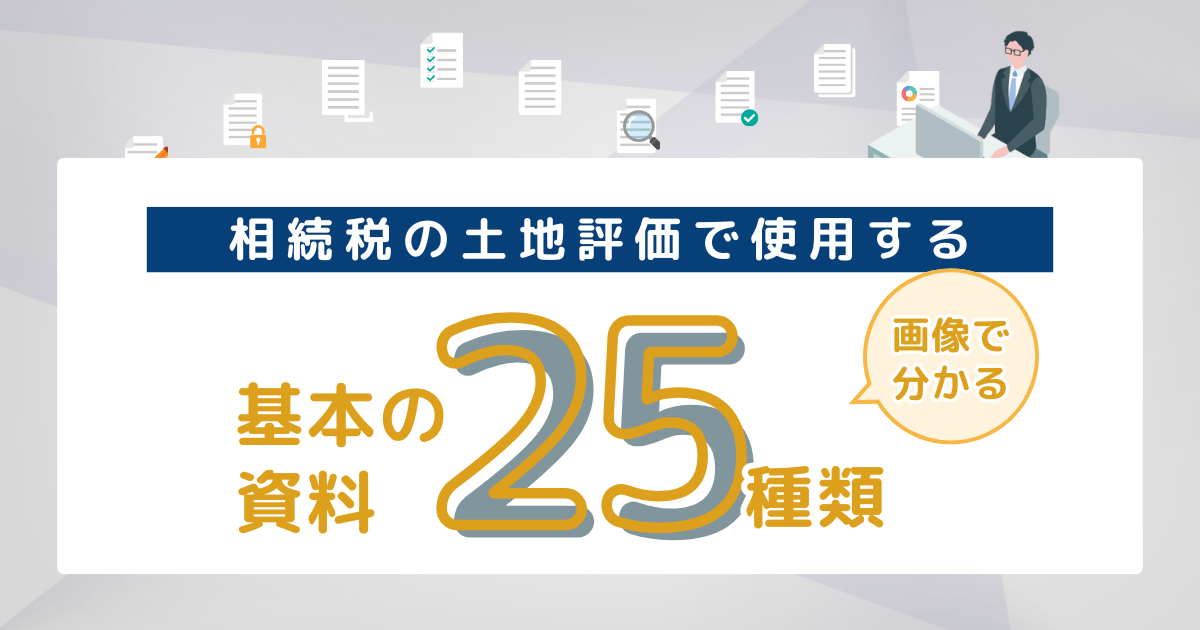 そうだったのか!土地の相続税評価: Q&Aでわかる土地評価のポイント 予備知識ゼロでもわかる 相続税土地評価の実務効率を上げるJw_cad講座
