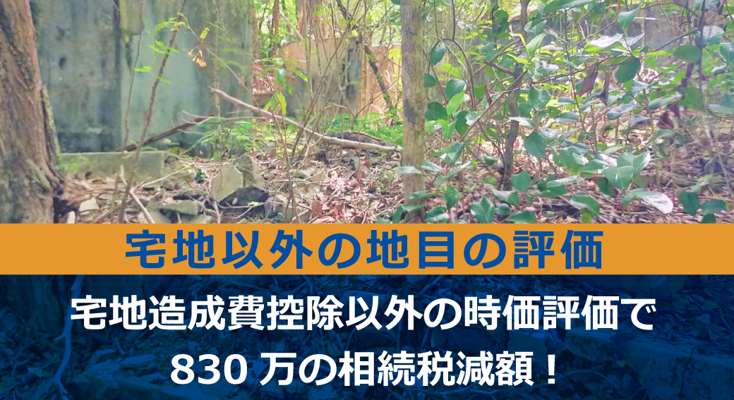 相続税における農地・山林の評価 - ビジネス/経済