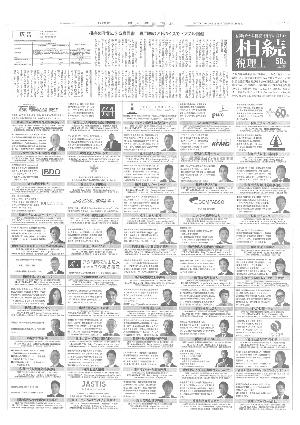 日経新聞