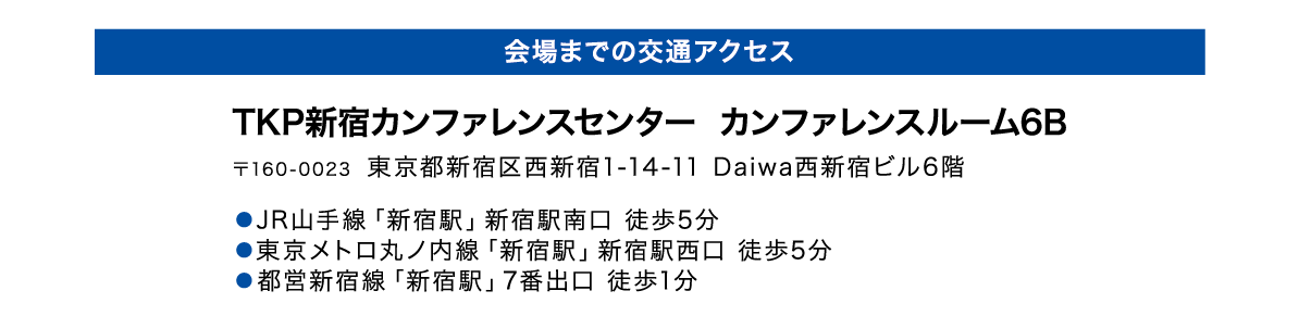 セミナー会場までのアクセス