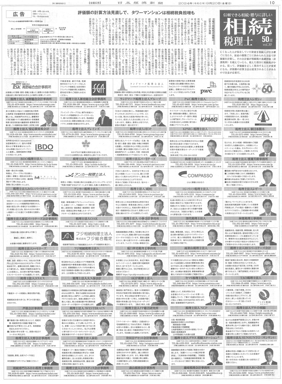 日経新聞