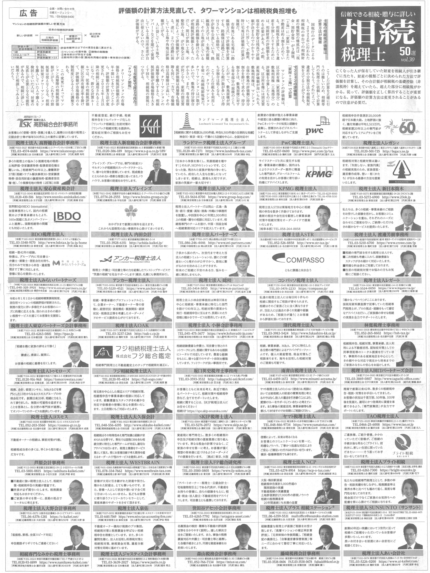 日経新聞