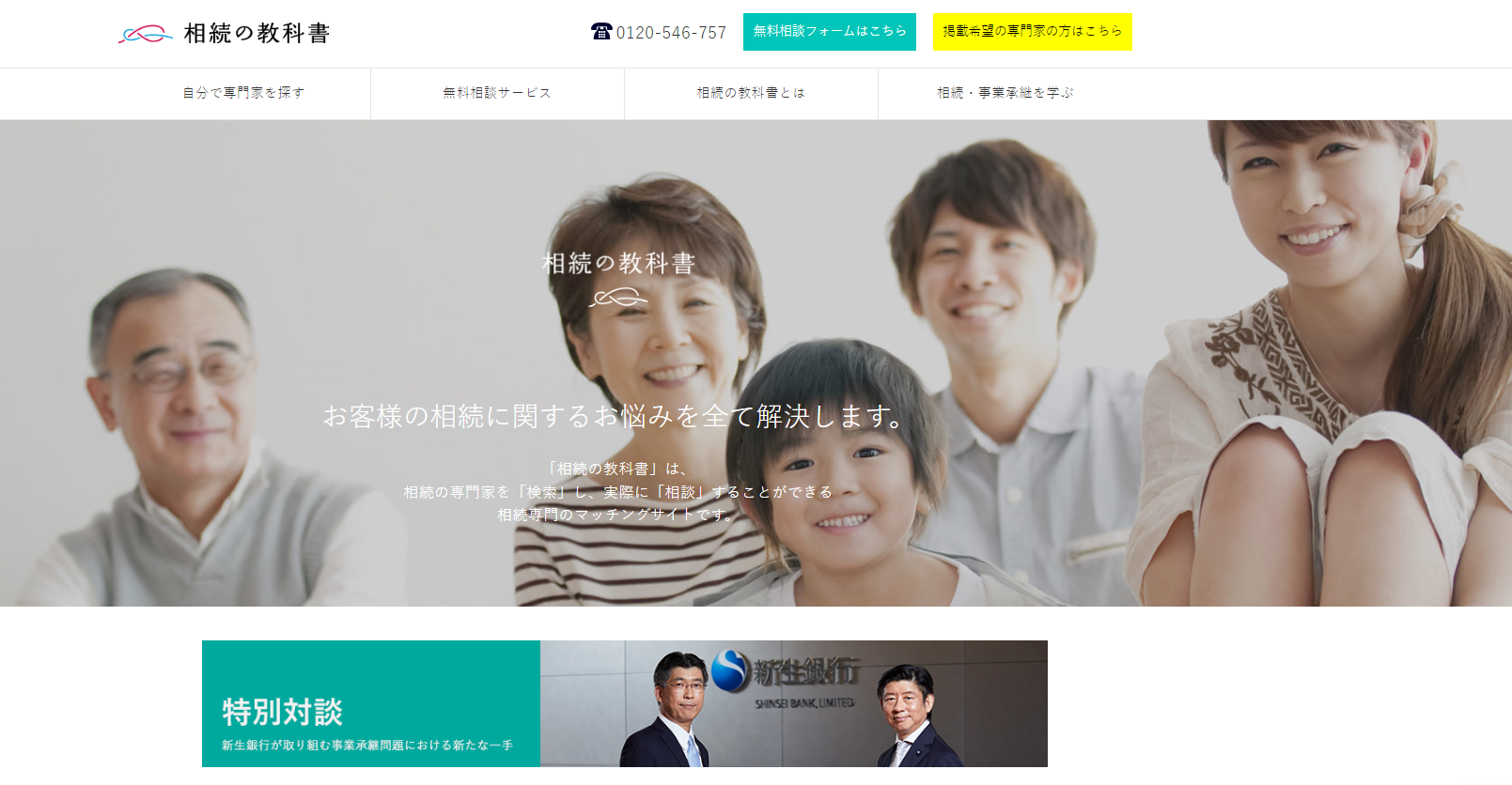 相続・事業承継の専門家探しに特化した「相続の教科書」に掲載されました。 | フジ相続税理士法人 - 相続・不動産のプロ（フジ総合グループ）