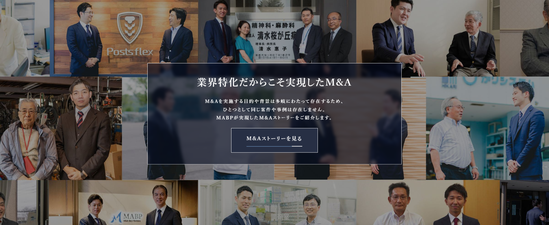 「株式会社M&Aベストパートナーズ」のサイトコラムで紹介されました。