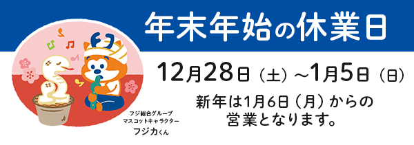 年末年始の休業日を告知する画像