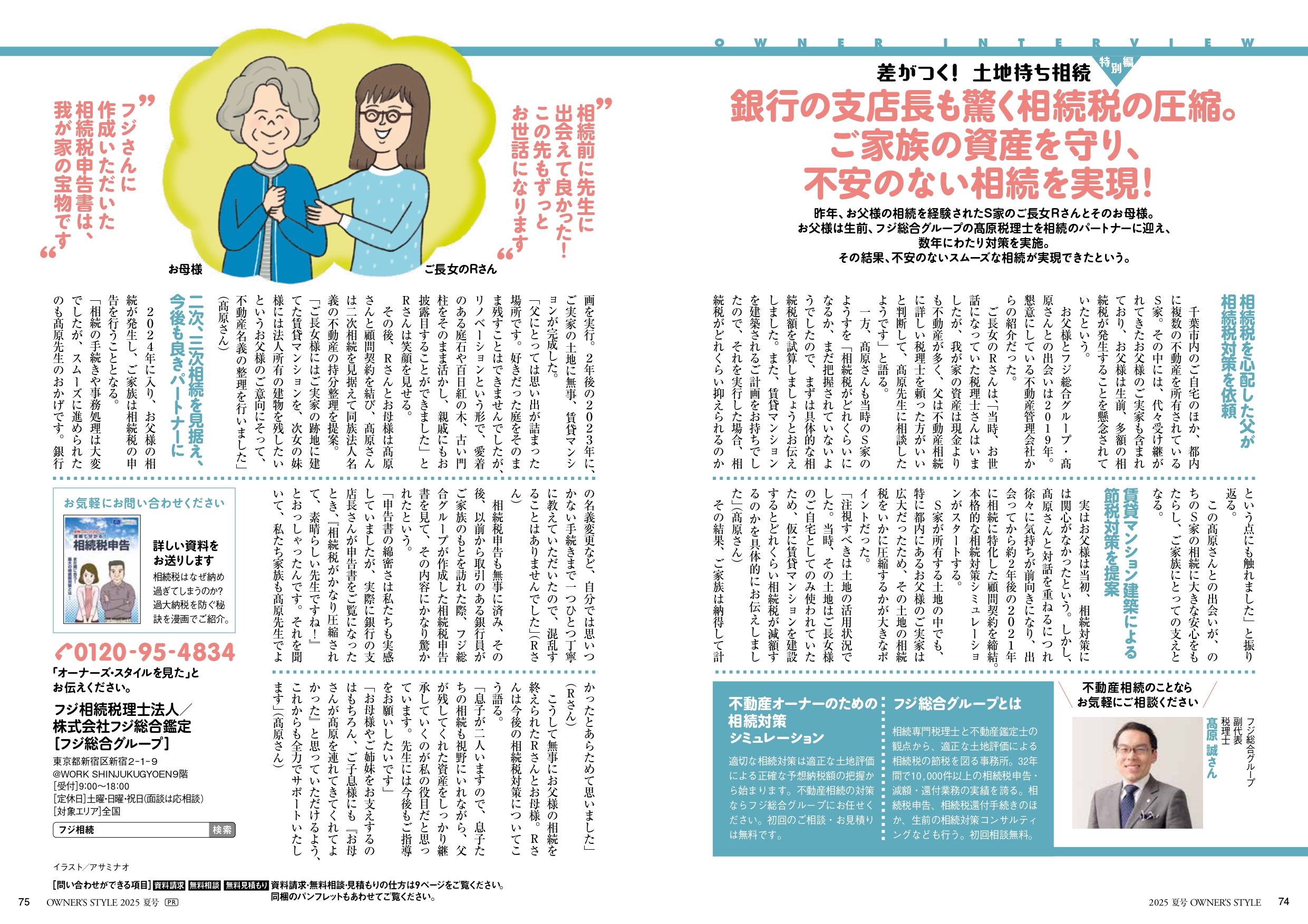 インタビュー