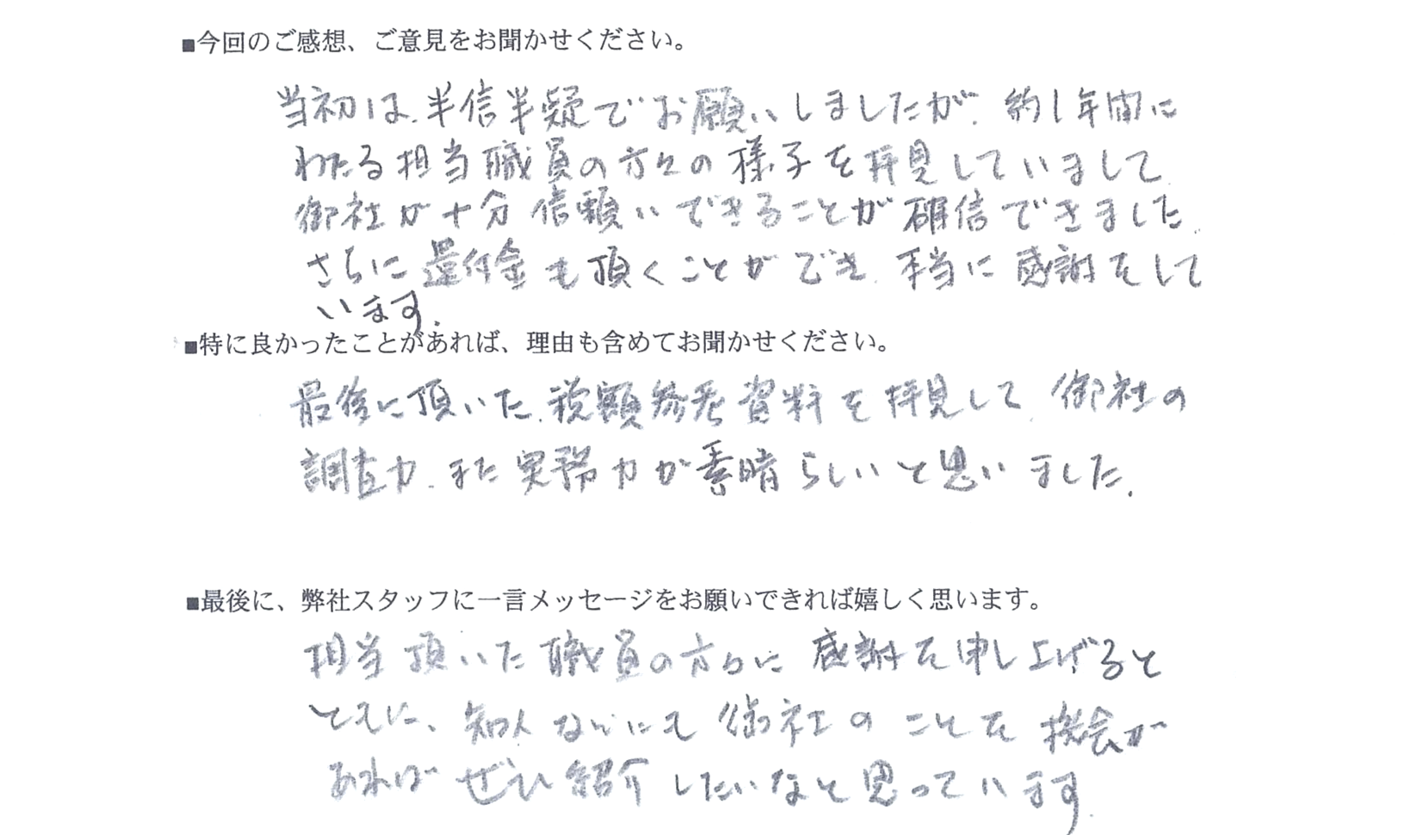 相続税還付手続きお客様の声