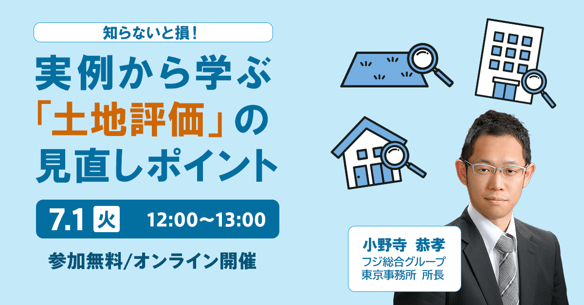 ［オンライン開催］7/1（火）みなと相続コンシェルセミナーでお話しさせていただきます。