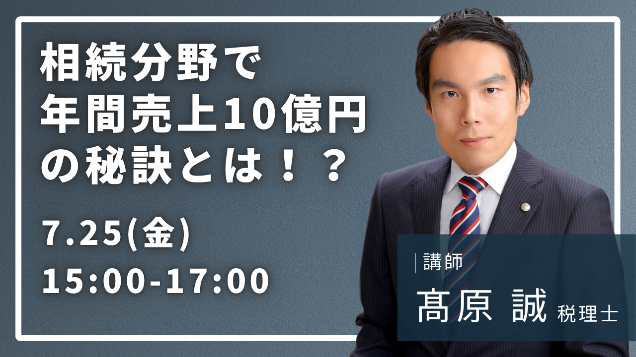 相続セミナー