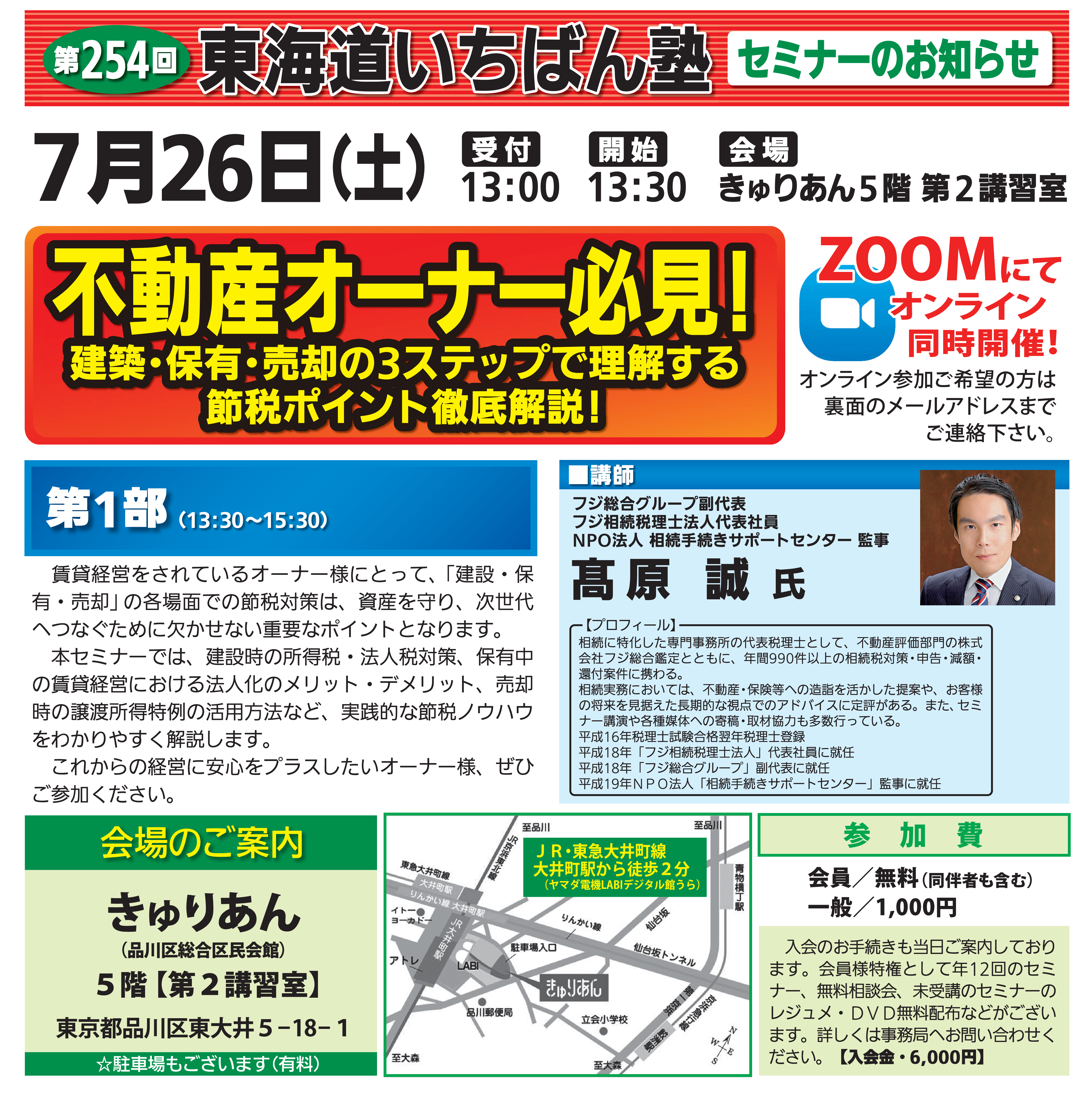 ご案内チラシ