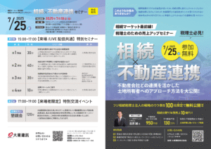 ご案内チラシ