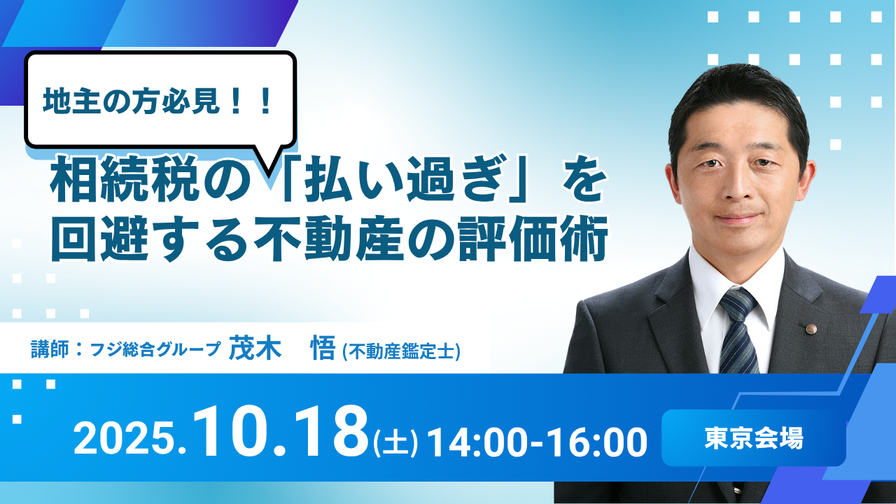 財産ブレーントラストセミナー