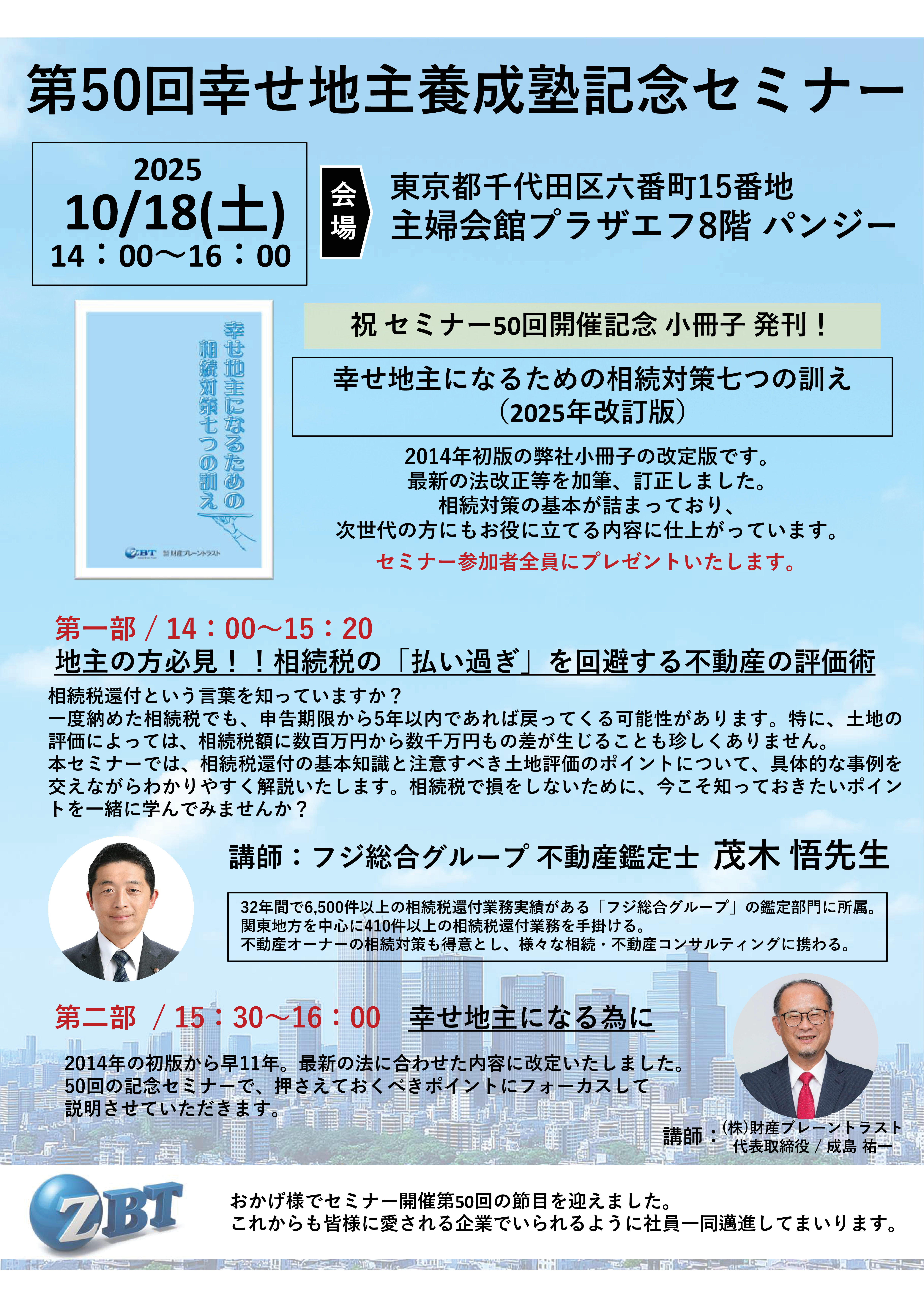 ご案内チラシ
