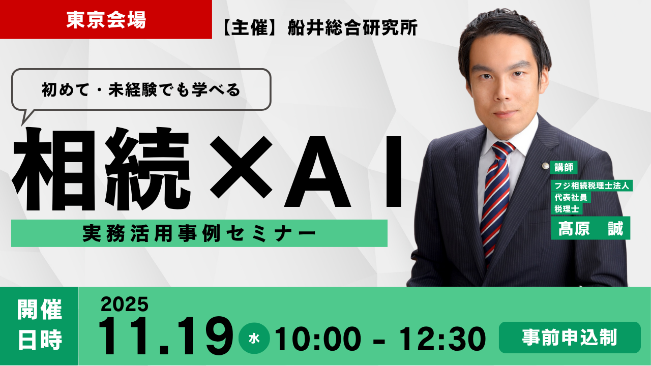 船井総研セミナー