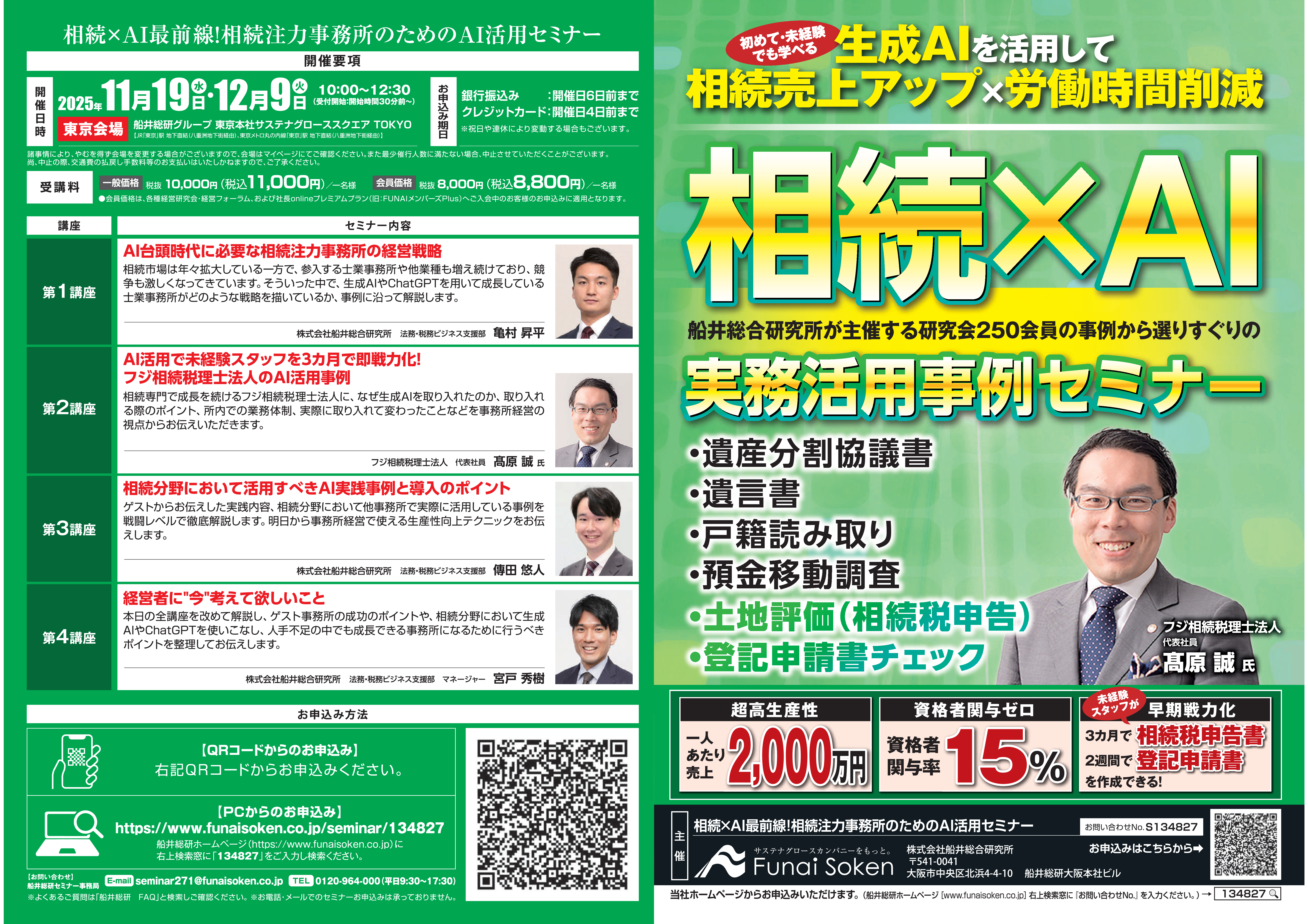 ご案内チラシ