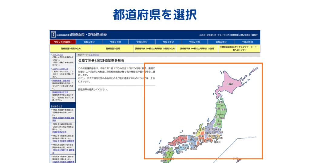 都道府県を選択