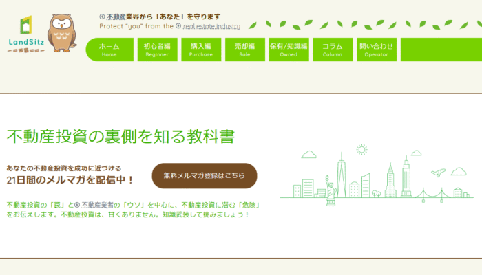 不動産投資のお役立ち情報サイト「不動産投資の裏側を知る教科書」のサイトコラムで紹介されました。
