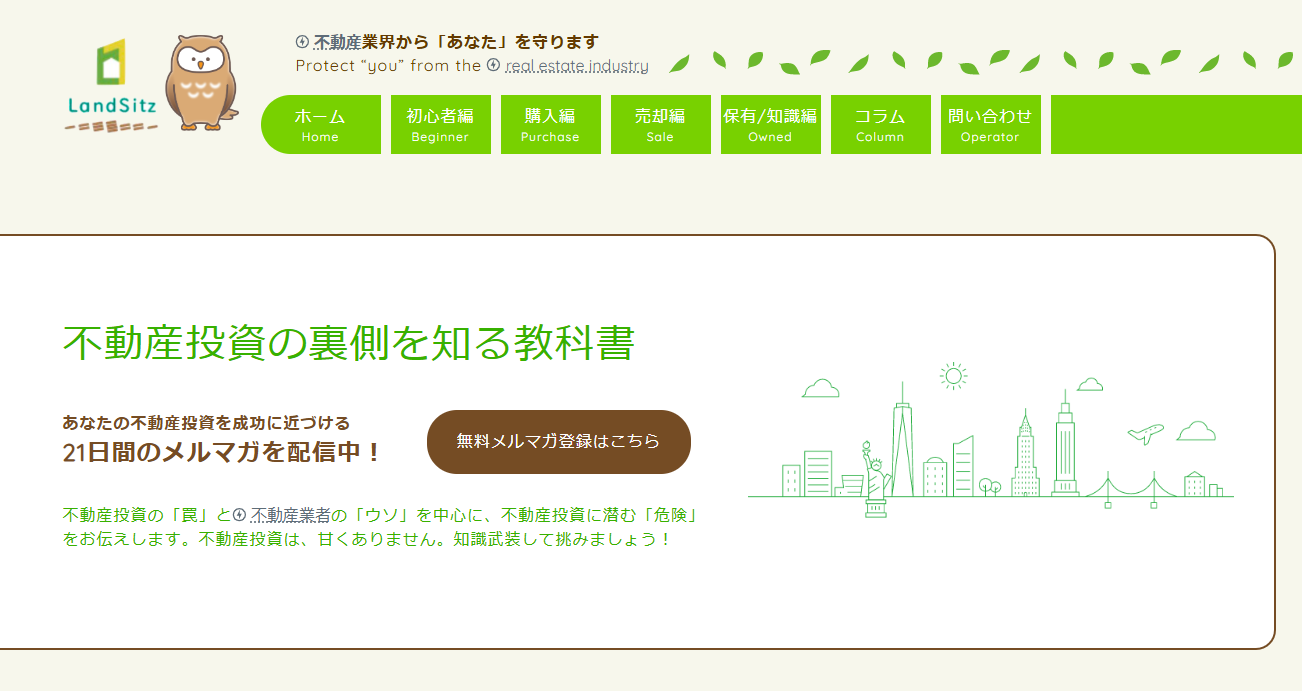 不動産投資のお役立ち情報サイト「不動産投資の裏側を知る教科書」のサイトコラムで紹介されました。