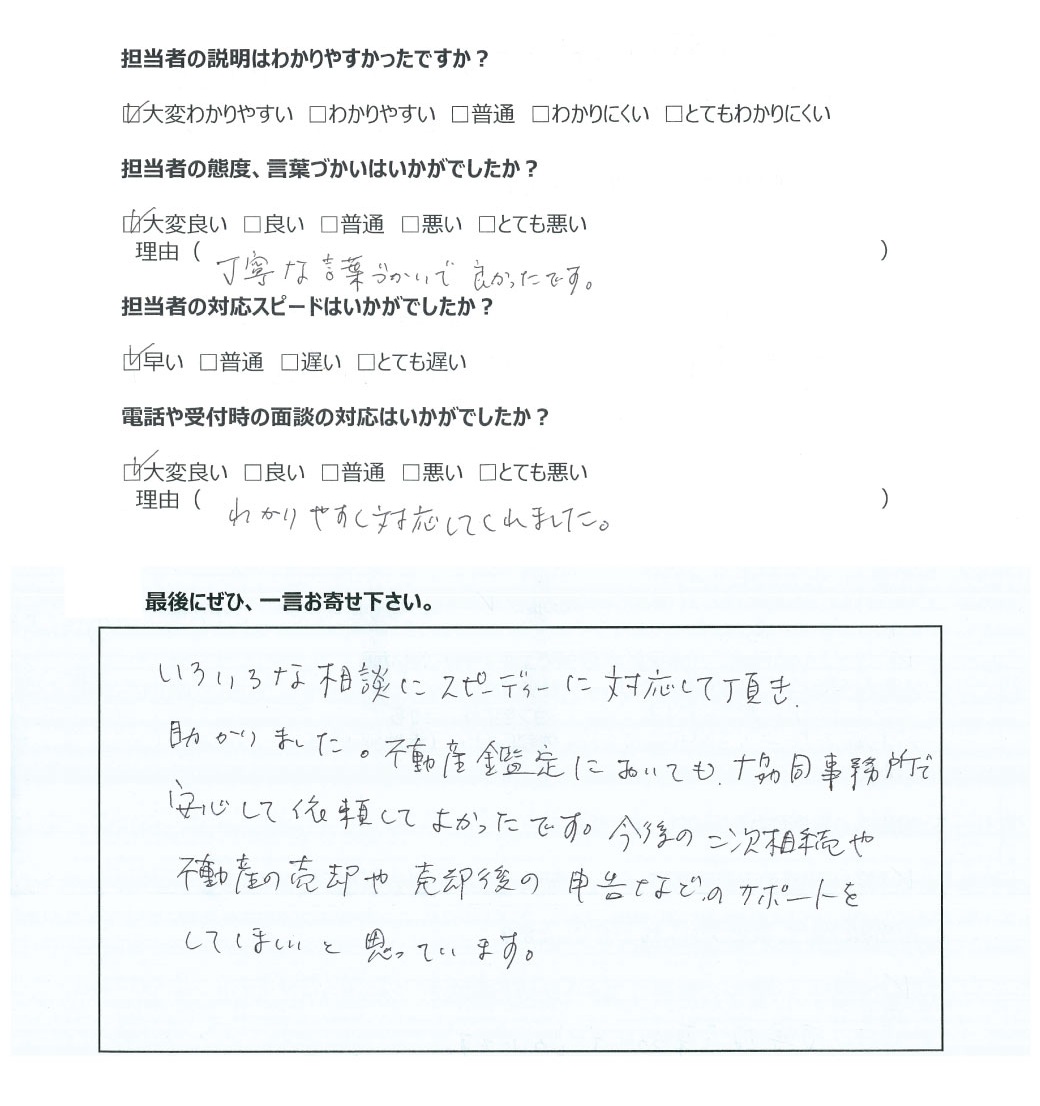相続税申告お客様の声