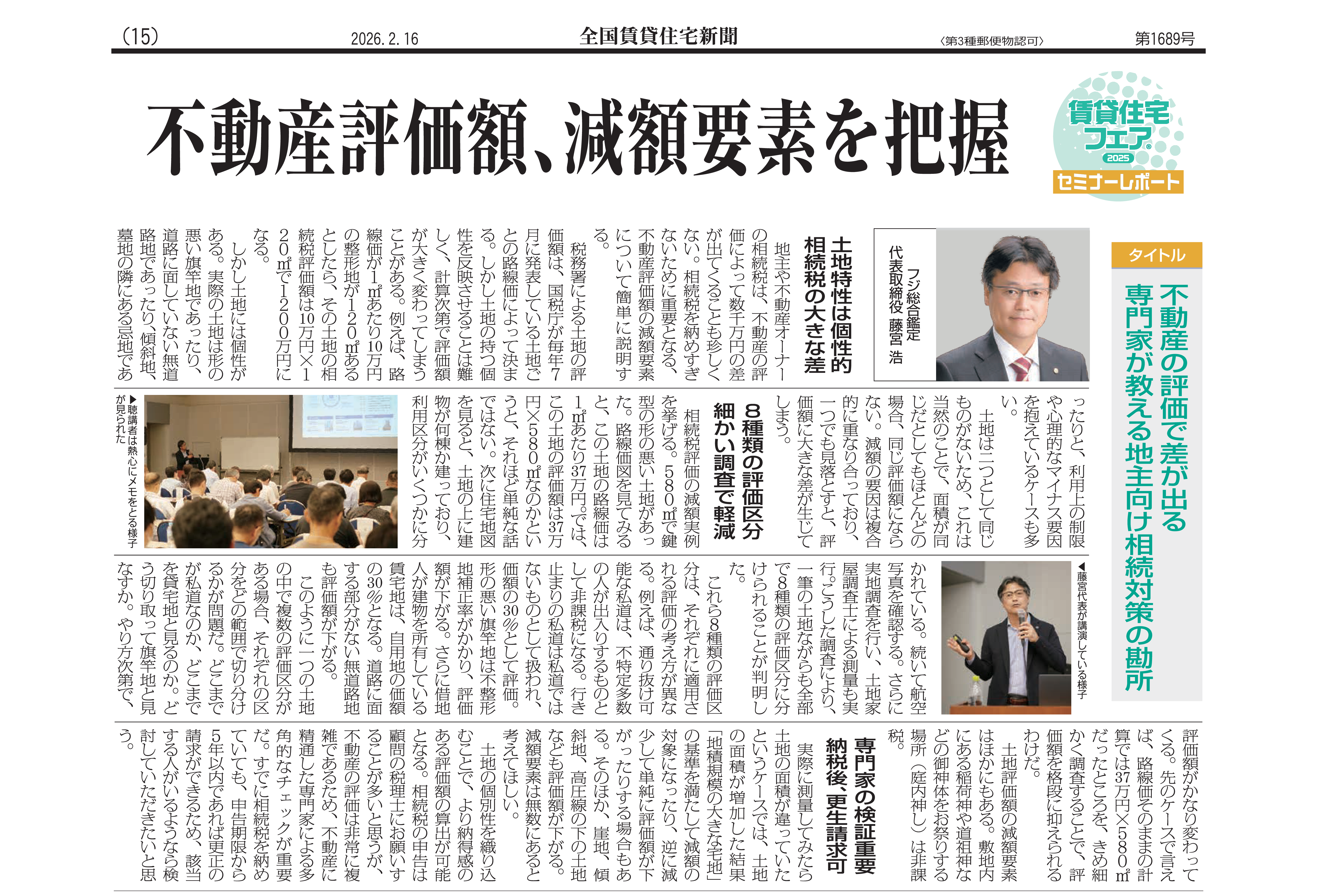 賃貸住宅フェア2025セミナーレポート