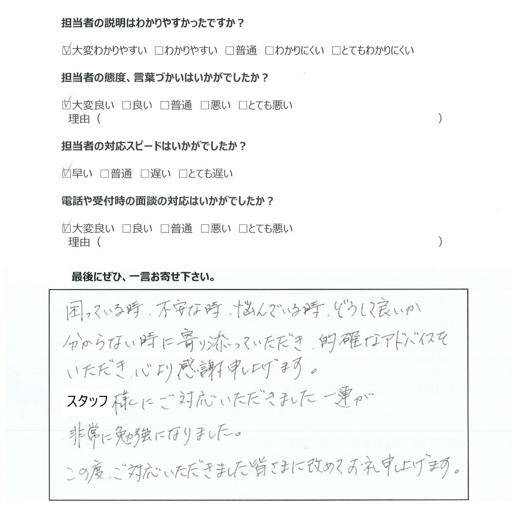 相続税申告のお客様の声