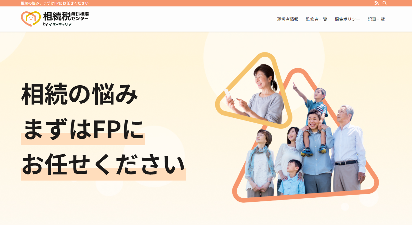 マネーキャリア 相続
