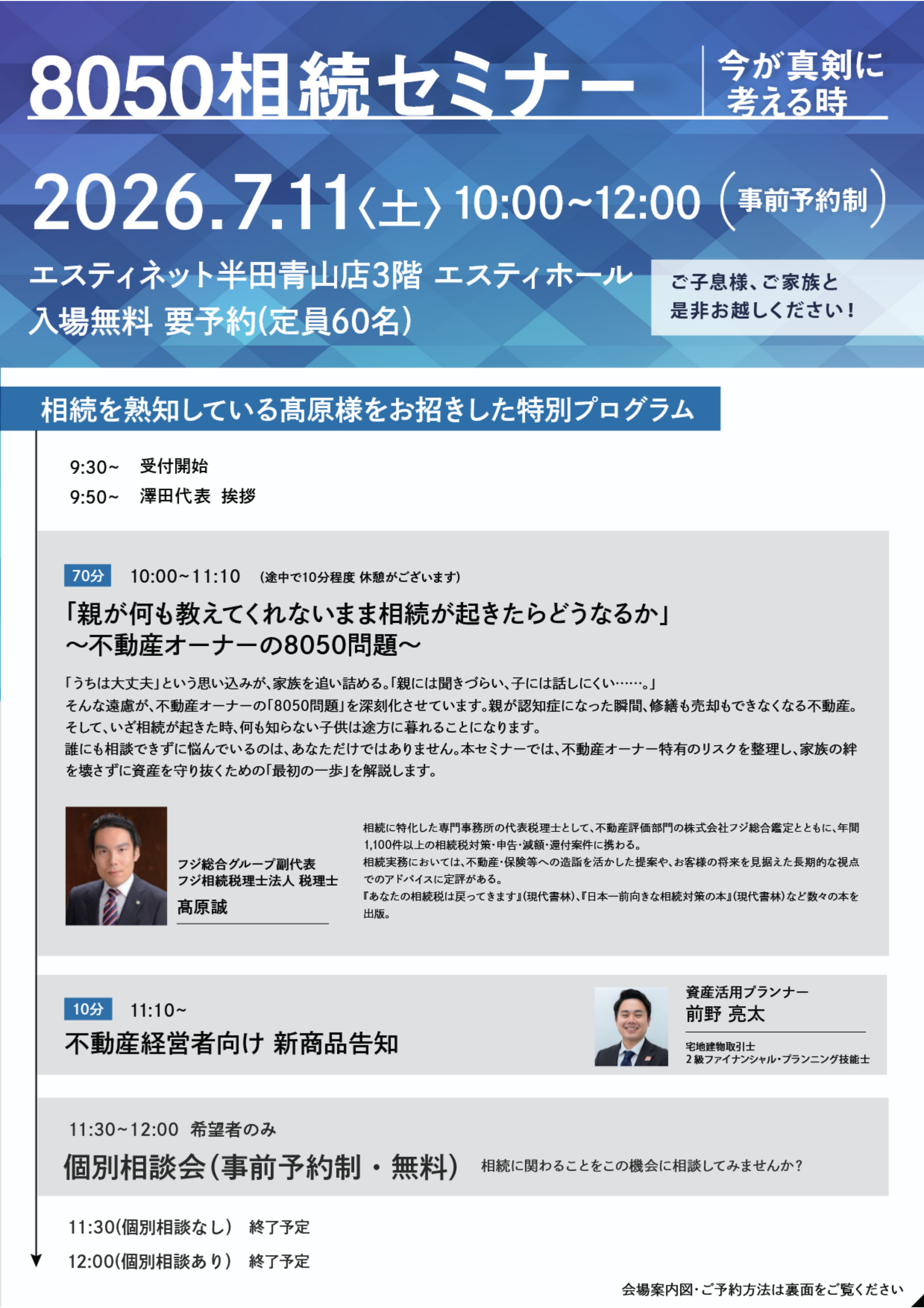 ご案内チラシ