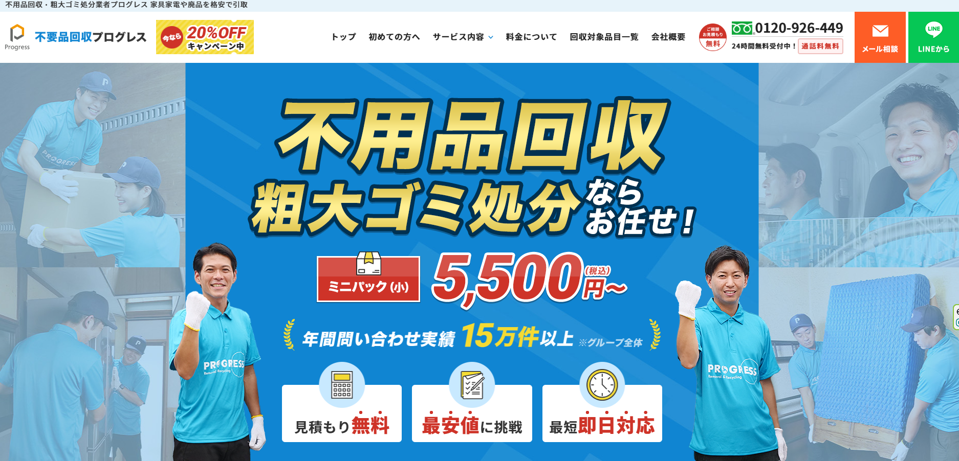 不用品回収・遺品整理に関する情報を発信する「不用品回収プログレス」で紹介されました。