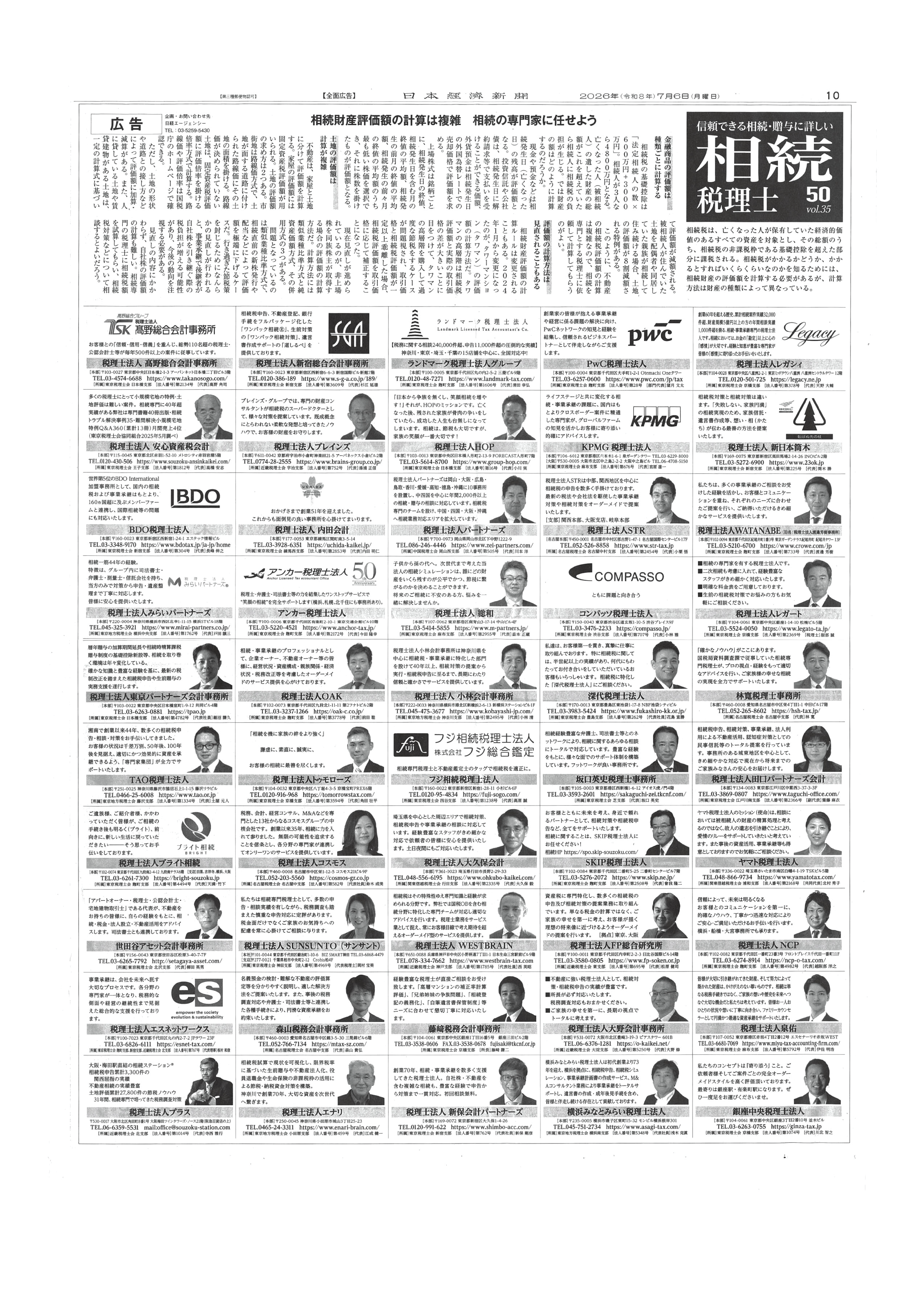 日経新聞