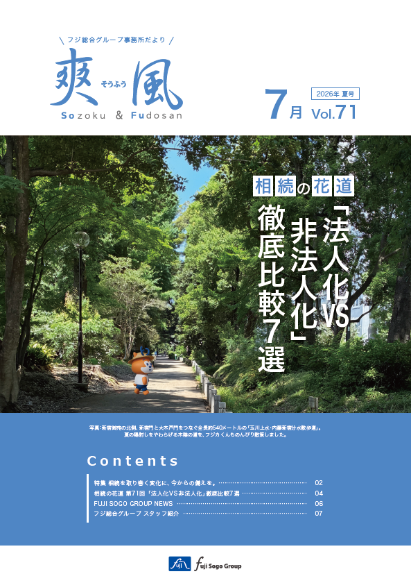 事務所便り「爽風」7月号表紙