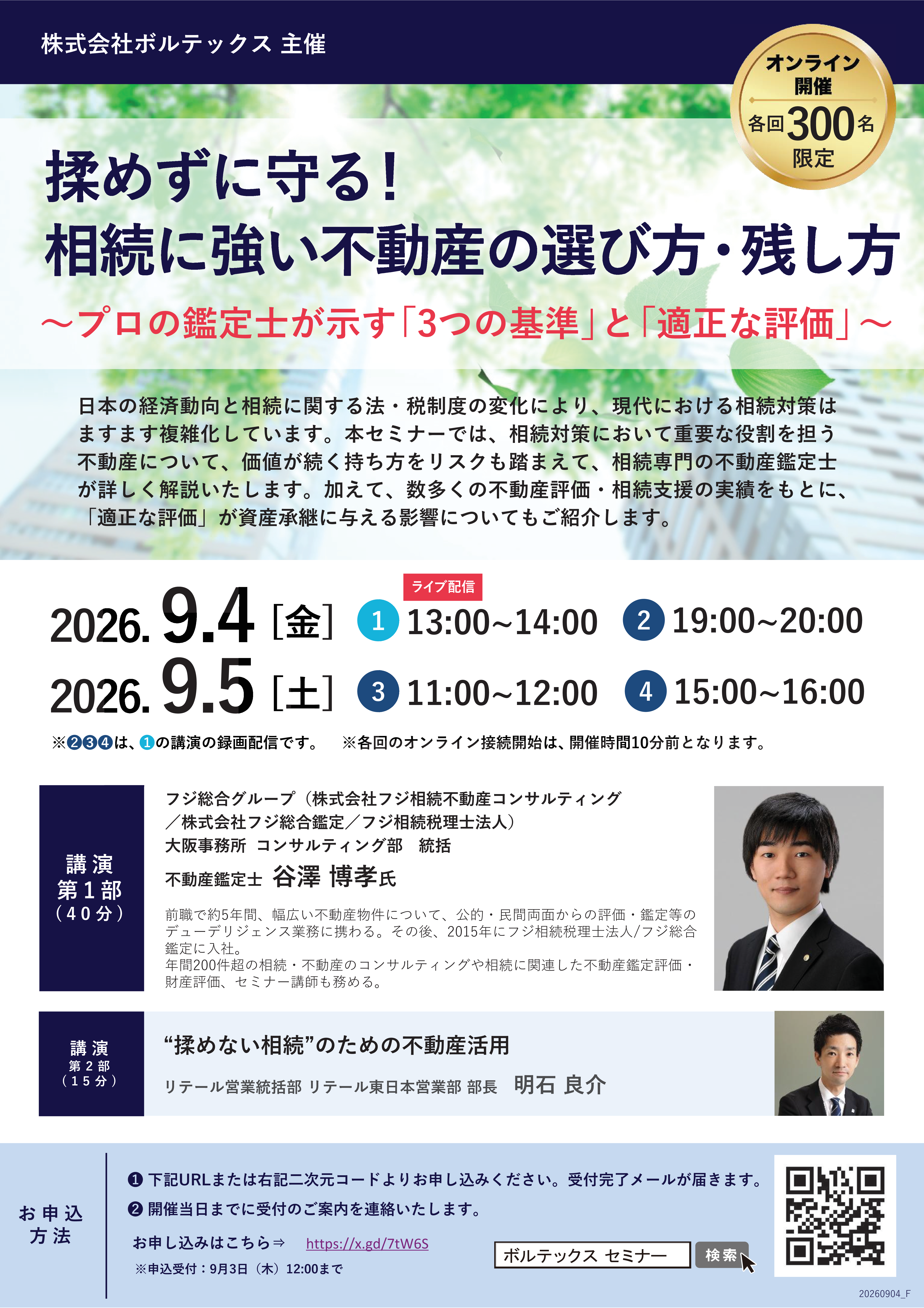 ご案内チラシ
