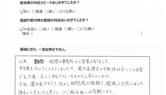 お客様の声