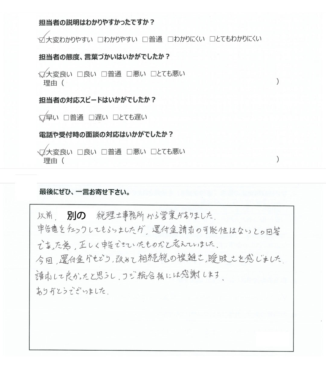 お客様の声