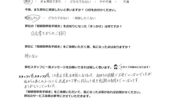 お客様の声