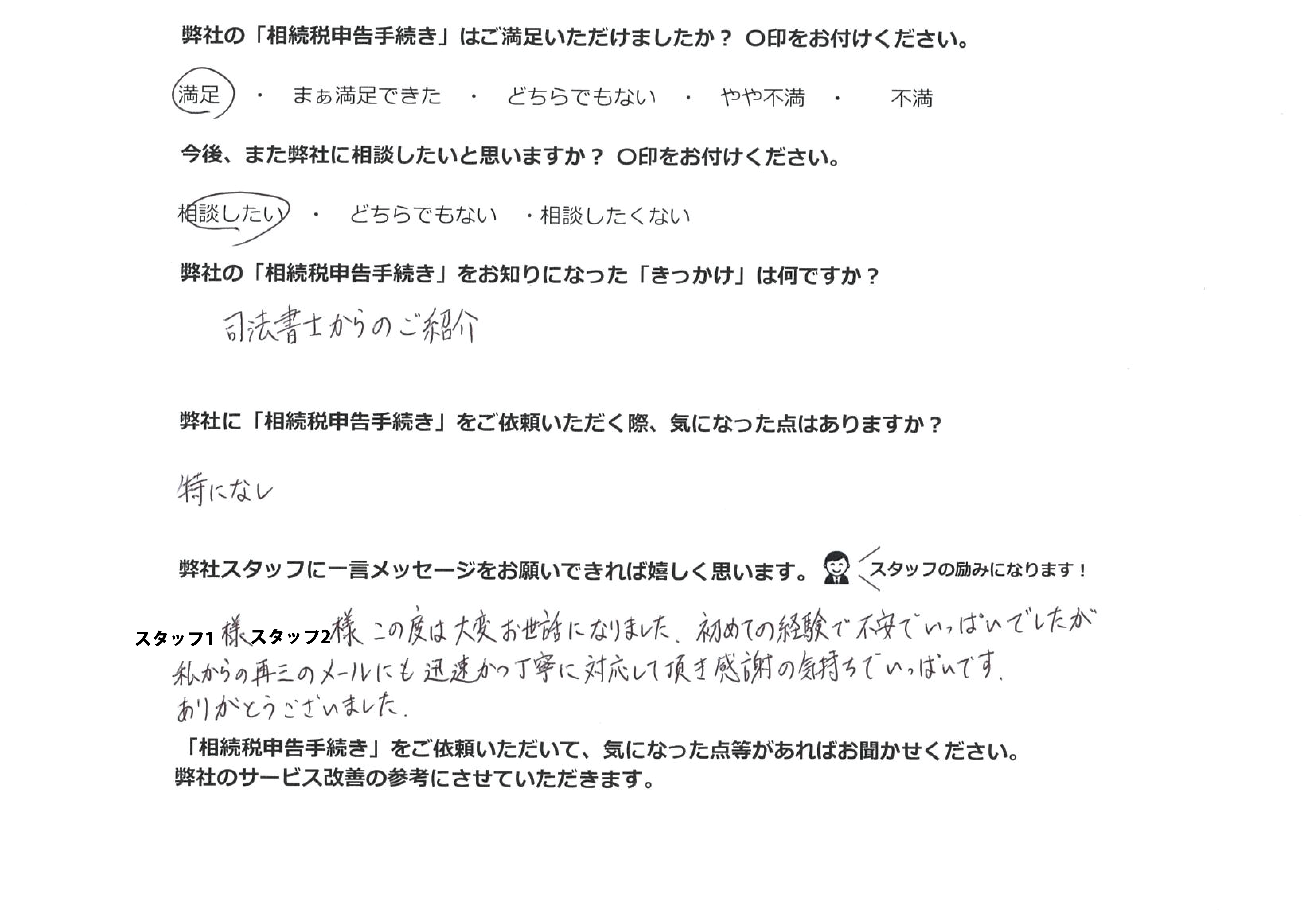 お客様の声