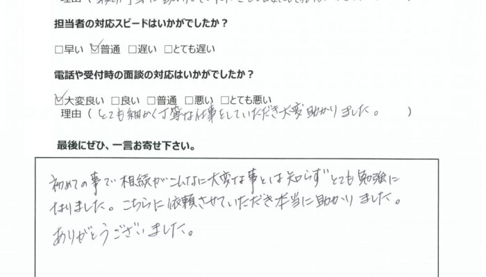 お客様の声