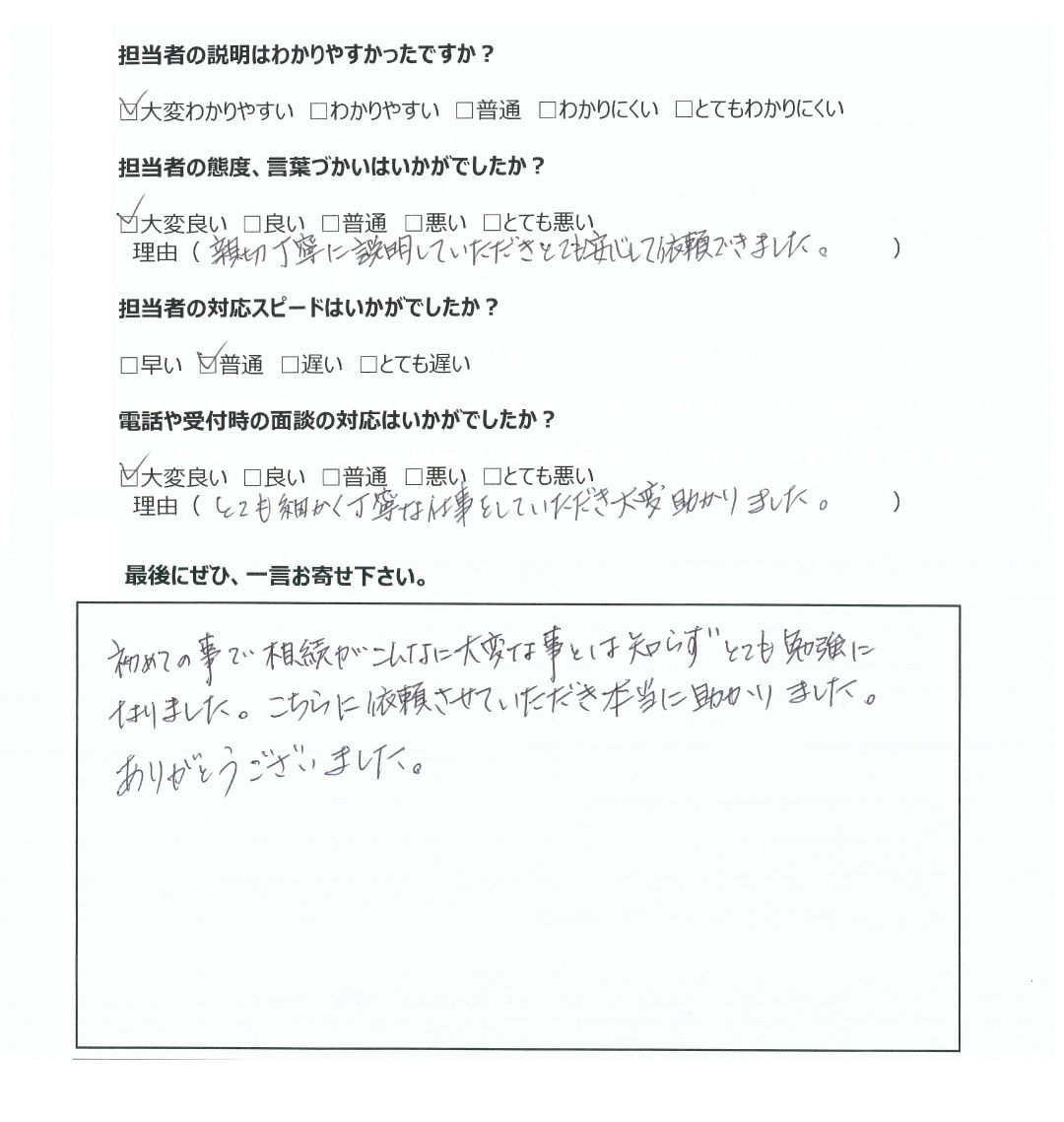 お客様の声