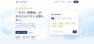 近くの税理士Navi