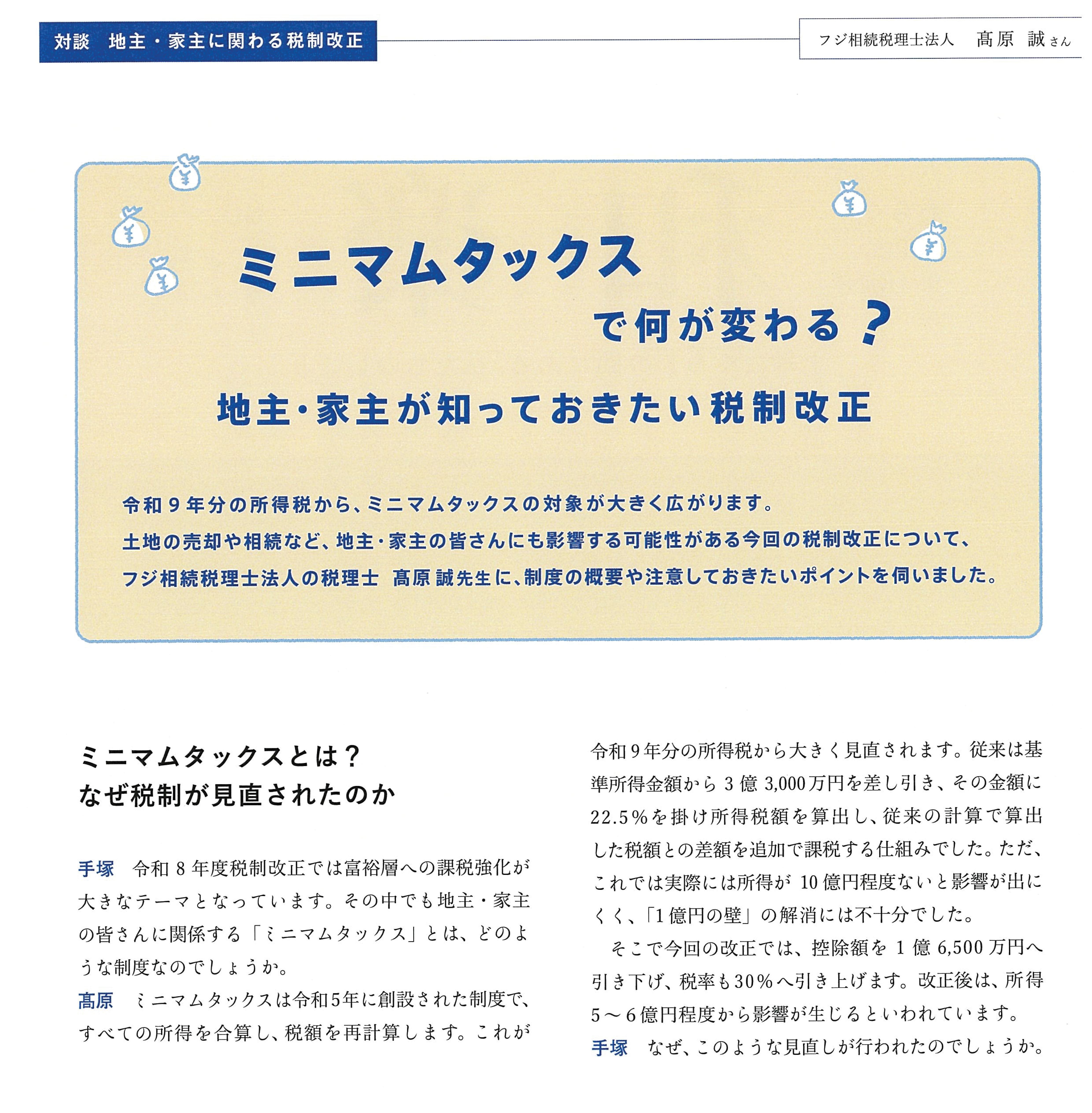 ミニマックスでなにが変わる？