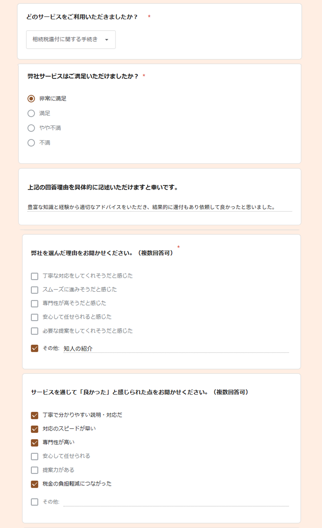 お客様の声