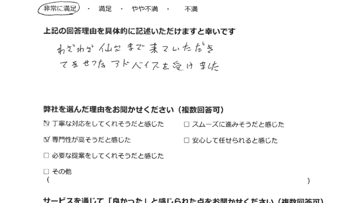 お客様の声