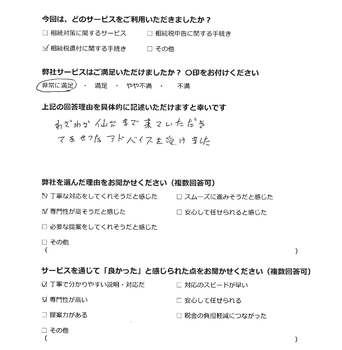 お客様の声