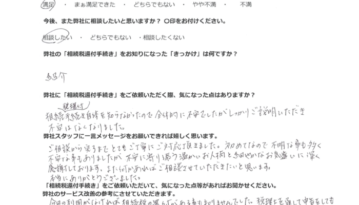 お客様の声