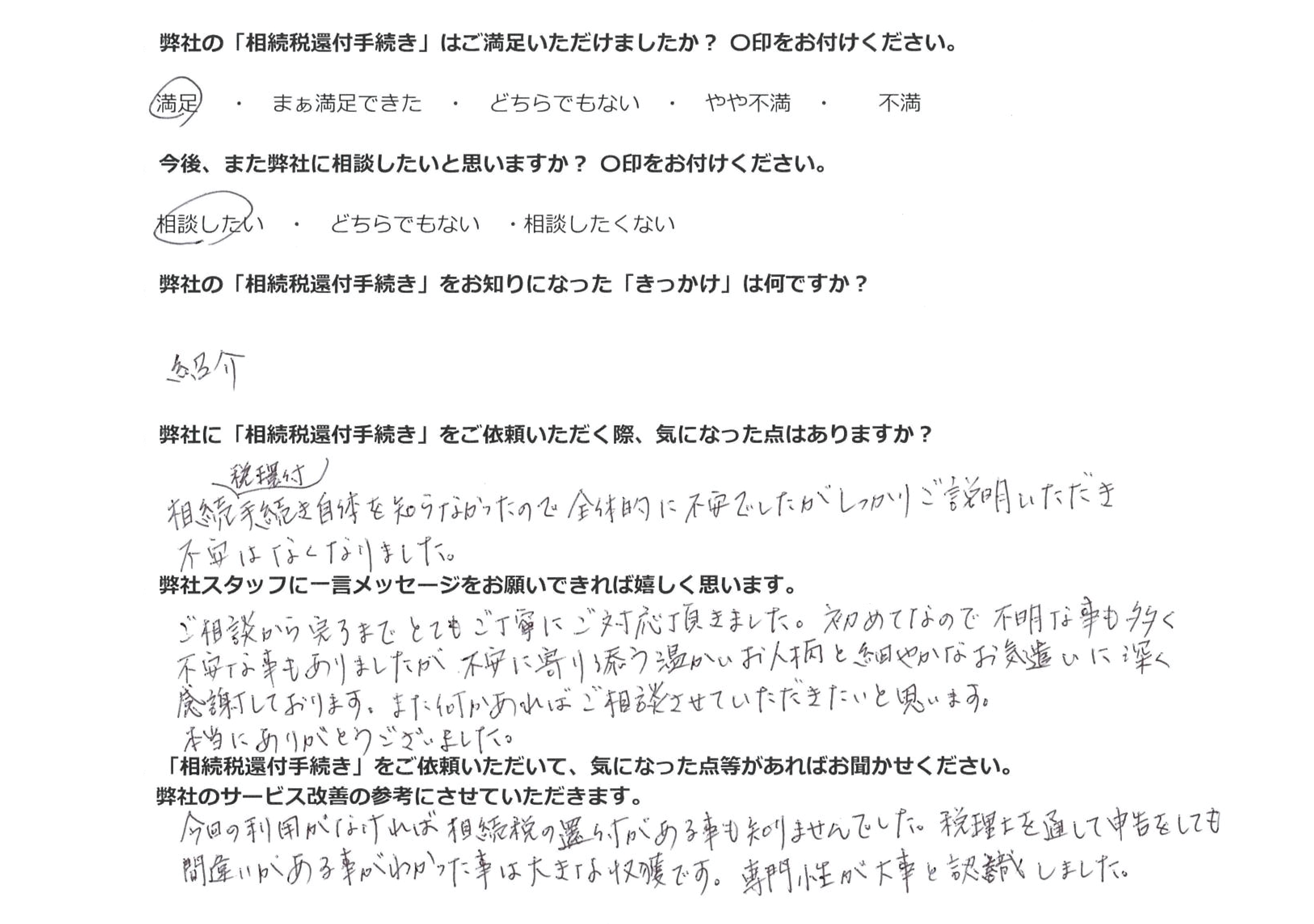 お客様の声