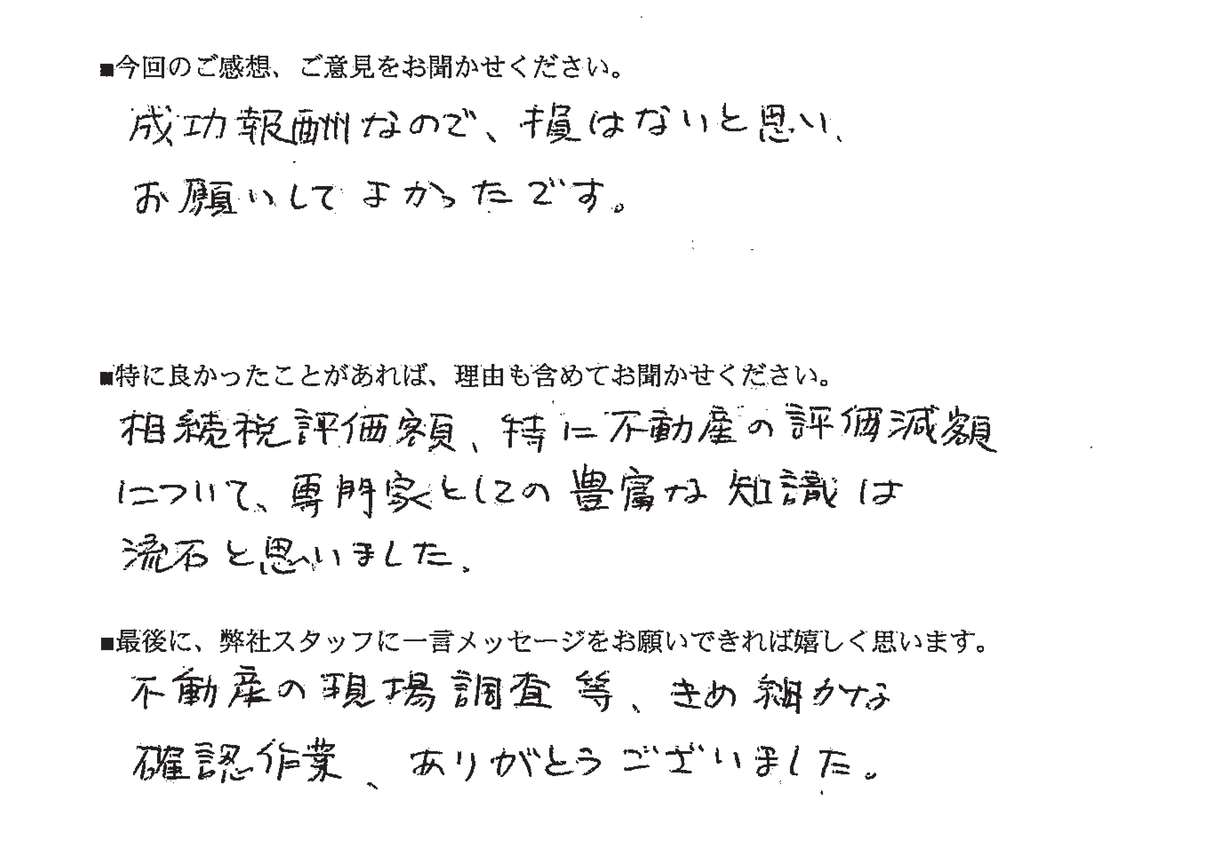 お客様の声